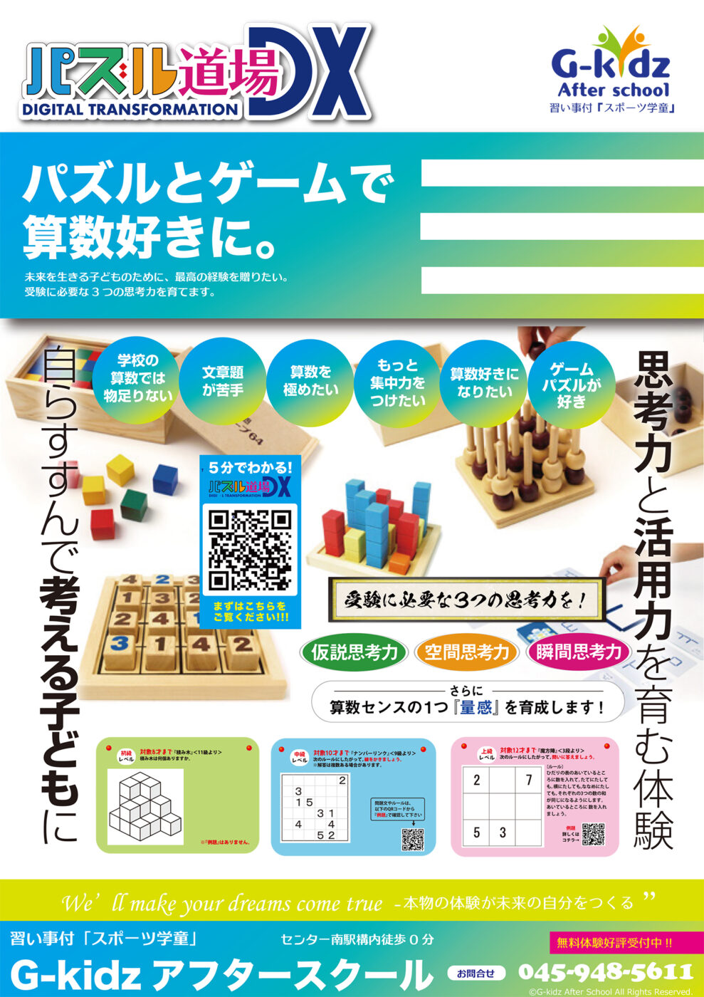 パズル道場DX新規開講!! « G-kidz アフタースクール｜学校法人五大の 
