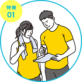 特徴01