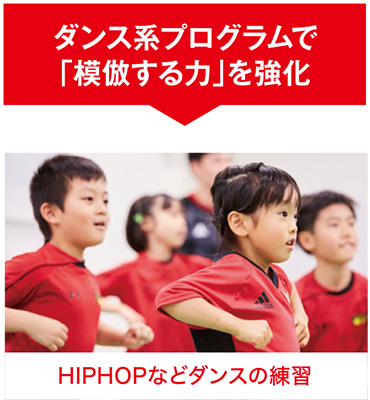 ダンス系プログラムで「模倣する力」を発達