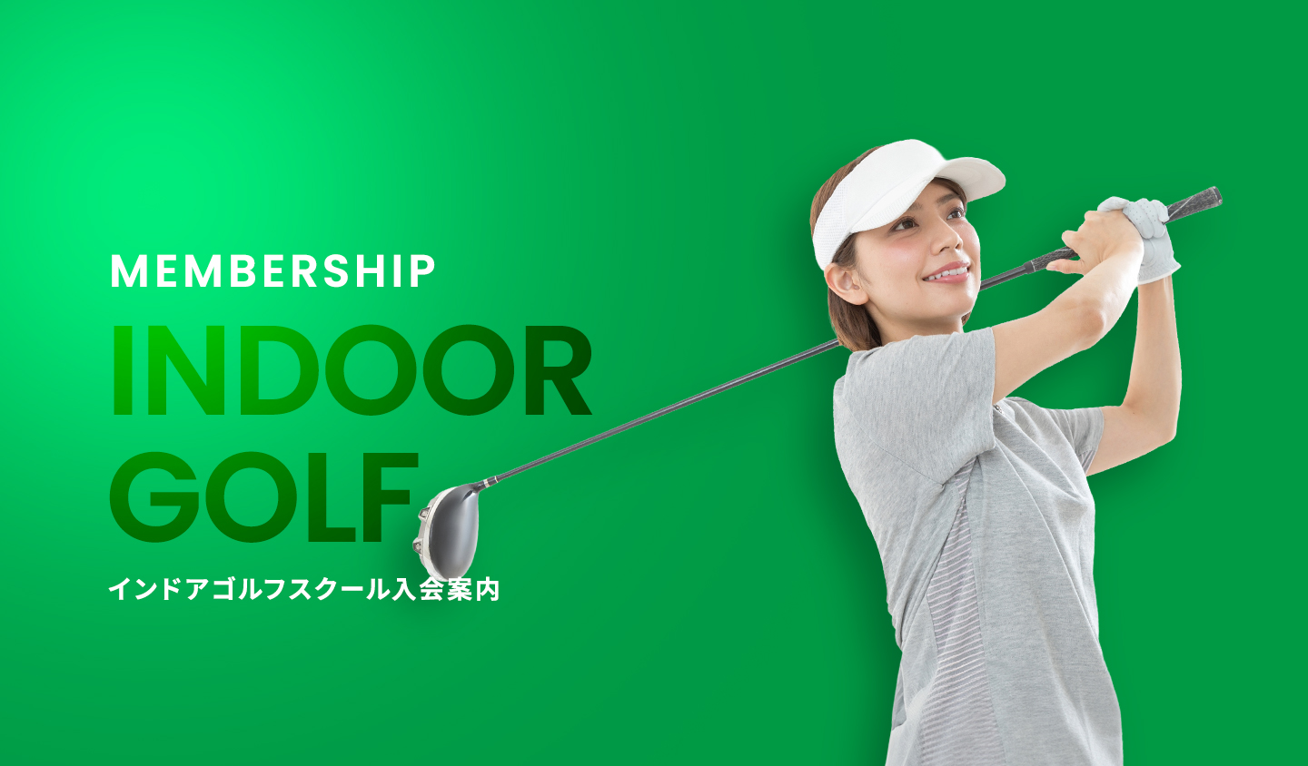 インドアテニススクール