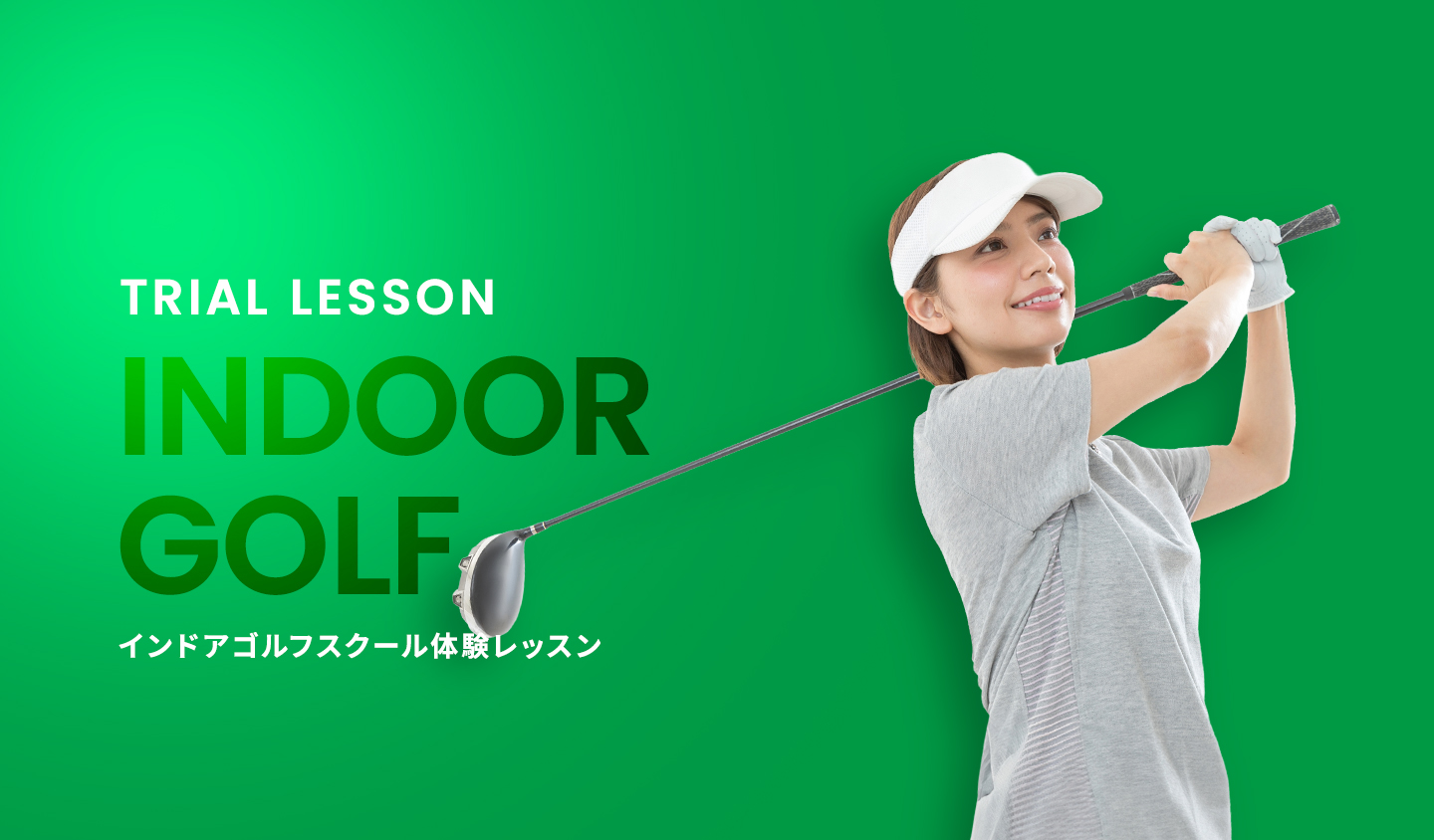 インドアテニススクール