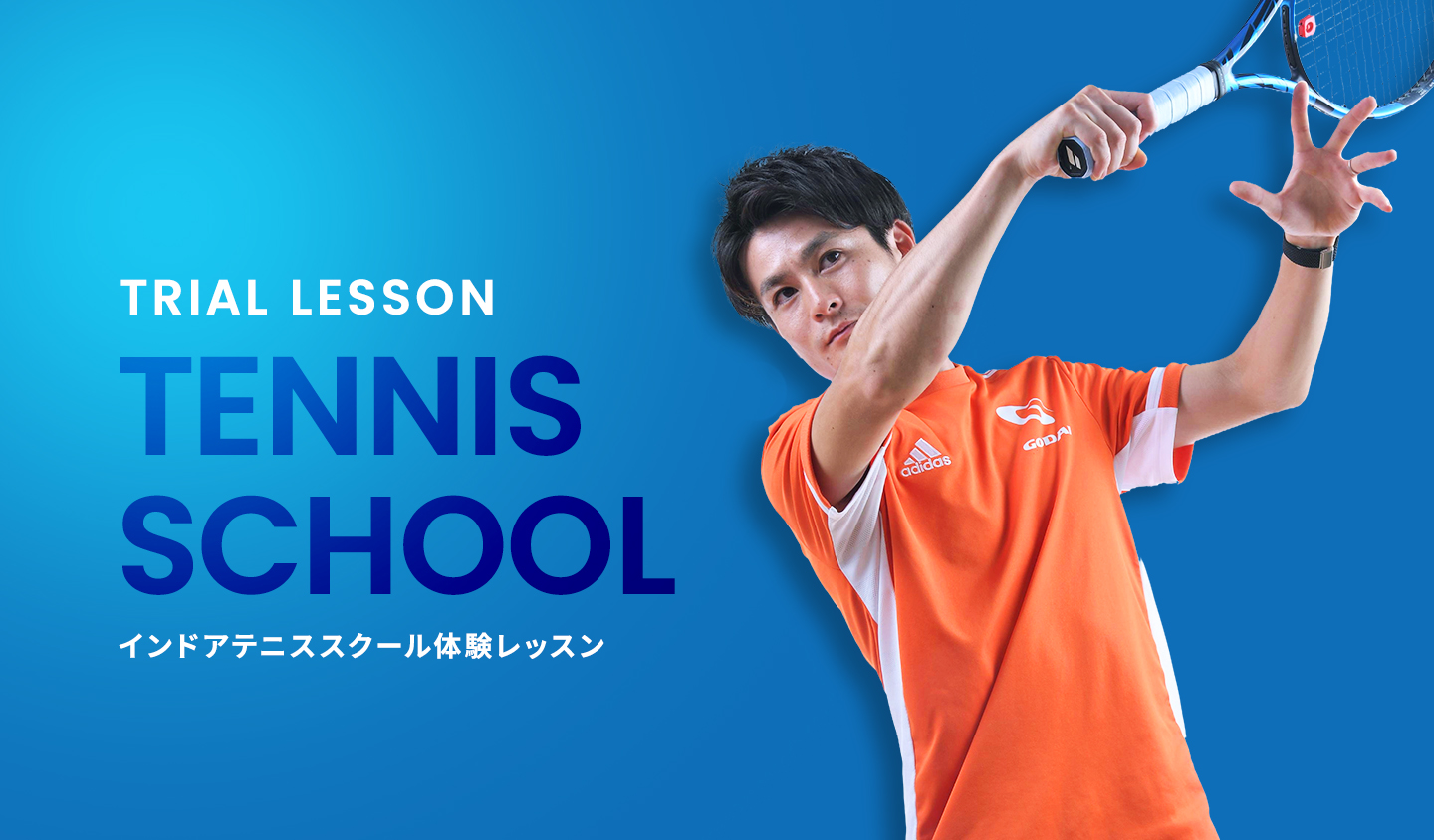 インドアテニススクール